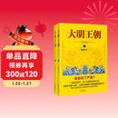 大明王朝1566（新版套装2册）大明朝历史 明史书籍 明朝那些事儿