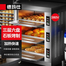 德玛仕（DEMASHI）烤箱商用大型烘焙 披萨面包蛋糕月饼地瓜烤箱电烤箱三层六盘EB-J6D-ZS带石板【免费安装】