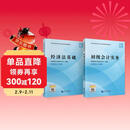 2026初级会计实务+经济法基础+初级模考卡--26年《会考》初级官方教材套装