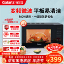 格兰仕（Galanz）一级能效变频家用微波炉20L平板易清洁一键解冻简易操作DB1