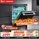 西门子（SIEMENS）黑魔镜636Ultra 150L+超大容积洗碗机 智净魔方高配版 双一级认证省水省电一键单消毒SJ43HB08KC