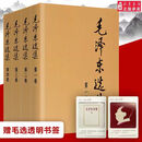 新华书店正版 毛泽东选集全套四册 91年典藏版 普及本平装本精装本1-4卷 毛选毛泽东文集普装毛泽东思想箴言 重读实践论矛盾论重读论持久战 毛泽东书籍语录箴言资本论党政图书籍 毛泽东选集（四册 普及本