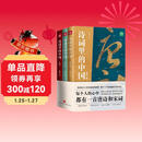 诗词里的中国（共3册）不仅仅有岳飞《满江红》，更有海量诗词与历史，每个中国人心中都有一首唐诗和宋词。