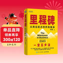 里程碑 许楚著 中国人自己的商业教科书 从商业起点到终局推演 人工智能出海新零售个人IP餐饮零售等创业经验 图灵出品