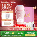 beautigo脱毛仪冰淇淋恒冰大能量家用全身腋下大腿可用私处脱毛冰点大学生送女友生日礼物 奶冻-MAX版