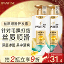 潘婷护发素柔顺氨基酸丝质顺滑500G养发洗护滋养