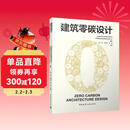 建筑零碳设计