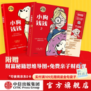 【官方旗舰店】小狗钱钱1+2（套装2册）给孩子的财商课 附赠亲子财商课+理财秘籍图 中信出版社图书 小狗钱钱1+2（套装2册）