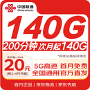 中国联通（UNICOM）流量卡20元手机卡电话卡5G全国通用低月租长期纯上网卡手机卡学生卡大王卡