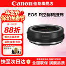 佳能（Canon）EF-EOS R转接环 RF卡口适配器 R系列转接EF镜头 适RP R7 R10 R50V R8 R3 R100 R5 R6二代微单相机 佳能原装控制环转接环 礼包版