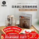 Hero挂耳滤纸便携滴漏式手冲滤杯咖啡过滤纸袋滤网咖啡粉滤袋挂耳袋