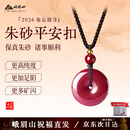 峨眉山高含量朱砂平安扣吊坠紫金砂项链护身符男女款宝宝本命年礼物