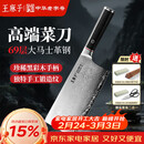 王麻子大马士革钢菜刀厨房专用 家用刀具切片切肉切菜刀【精美礼盒装】