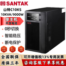 山特UPS不间断电源C10KS在线式10KVA/9KW医疗机房服务器停电应急备用电源智能稳压220V稳压长效机蓄电 山特C10KS单主机 (不含电池)