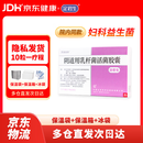 冷链产品 定君生 阴道用乳杆菌活菌胶囊0.25g*5粒/板*2板/盒