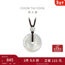 周大福 玉扣 翡翠玉吊坠 K65337