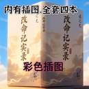 天眼风水师 改命纪实录道之光实体书 未删减风水小说番外全套4册 改命记实录