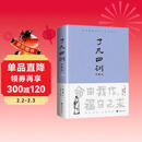 了凡四训（详解版）曾国藩胡适 家庭道德 吾心不动 过安从生哲学 古代哲学修心之书 逆天改命中国古典哲学