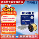 马勒（MAHLE）滤芯套装空气滤+空调滤(Q5L 40TFSI(除DKW)/A4L(B9)17后 40TFSI