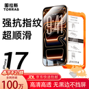 图拉斯无界膜【强抗指纹超顺滑】适用iphone17promax钢化膜苹果17pro手机膜无黑边air高清防摔无尘仓贴膜 iPhone 17 Pro Max【2片精装】 包邮+送贴膜神器（无尘仓）