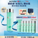 碧欧泉汪顺同款男士水动力爽肤水200ml补水保湿须后水 生日礼物送男友