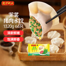 湾仔码头荠菜猪肉水饺1320g66只早餐食品速食面点生鲜速冻饺子年货送礼