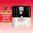 世界电影史（第五版）全球三十年畅销的电影史经典 当之无愧的首选电影教科书 戴锦华 杨远婴 毛尖 推荐