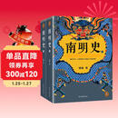南明史 全2册 获中国国家图书奖 明史大家顾诚代表作 从南明的灭亡看透人性的荒唐 明朝明清史 李自成 历史中国史 读客中国史入门文库 图书