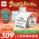 天章 （TANGO）【全网低价】100x100mm 500张*24卷/箱 新橙天章三防热敏打印纸不干胶标签纸快递面单货物条码纸
