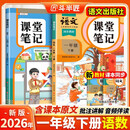 2026斗半匠课堂笔记一年级下册语文数学人教版同步教材随堂笔记教材全解小学生课前预习课后复习辅导书（2册）