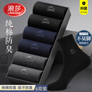 浪莎（LangSha）袜子男秋冬季100%纯棉中筒袜冬天防臭吸汗秋冬男士棉袜商务全棉袜 提花款:黑色2藏青2深灰2共6双 均码