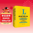 朗氏德汉双解大词典（修订版）