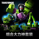 变形金刚（Transformers） 儿童男孩玩具模型手办礼物工作室系列86大电影组合大力神套装