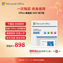 微软（Microsoft）Office 家庭版 2024 永久激活码Word/Excel/PPT 正版终身办公软件