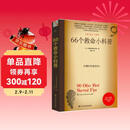 66个救命小科普 66个险境求生技能 离奇自救助人