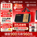 东阿阿胶金标阿胶 250g/盒 熬胶服务  鲜制阿胶糕 补血滋阴 润燥 止血