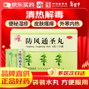 仲景 防风通圣丸6g*10袋 解表通里 清热解毒 用于外寒内热大便秘结风疹湿疮头痛咽干小便短赤