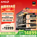AMD锐龙R7 9800X3D主机组装电脑RTX5080 RX9070XT显卡直播电竞设计9850X3D台式电脑主机DIY组装机 锐龙7 9800X3D+RTX5070Ti丨配四 主机套件