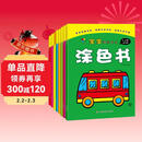 宝宝潜能开发涂色书（套装共8册） 儿童益智启蒙认知涂色本 3-6岁画画本幼儿园涂鸦本画画书 幼儿园小中大班寒假游戏书