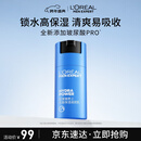 欧莱雅男士水能保湿滋润50ml乳液秋冬补水润肤舒缓干燥护肤品送男友新年