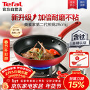 特福（Tefal）平底锅家用牛排不粘煎锅少油烟有钛煎饼锅电磁炉燃气灶通用28cm
