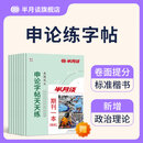 半月谈2026国省考公务员考试申论字帖练字真题范文时政热点时事政治素材省考国考2026通用公考遴选选调答题纸楷书精彩开头字帖成年人云南广东广西河南湖北贵州辽宁安徽省考 【全套8册】申论字帖（超值力荐）
