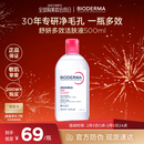 贝德玛（BIODERMA）粉水500ml舒妍多效洁肤液卸妆水年货情人节礼物【新老包装随机】