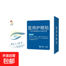 金力康护眼贴适合长期伏案工作人员睡眠质量差引起眼疲劳酸胀 3盒+1盒