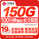 中国联通流量卡19元全国通用电话卡手机卡5G长期纯上网低月租学生非无限终永久