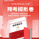 官方正版 提干军考备考2026复习资料本科大学生士兵提干 军事职业能力考核综合知识与能力考试基础训练及模拟试卷 提干学习资料 优秀保送军队军校考试 2025提干教材书 提干分析推理融通人力考试中心 新