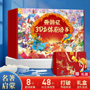 青葫芦新年礼物西游记3d立体剧场书礼盒装全8册 儿童绘本3-6岁玩具书故事书自主阅读课外书女孩男孩生日礼物 青葫芦