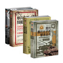 【4本套装】战略战术：现代摩托化步兵营连战术+小单位作战技能手册+步兵班排战术手册+单兵作战技能手册
