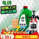 龟牌（Turtle Wax）硬壳盾洗车液水蜡喷壶套装(TC-4008)1.25L汽车水蜡洗车泡沫清洗剂