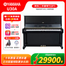 YAMAHA雅马哈钢琴 U30A 日本原装进口立式钢琴 儿童成人初学练习家用考级高端专业演奏钢琴【二手钢琴】
